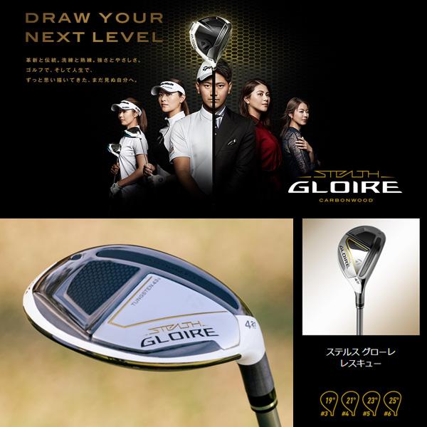 テーラーメイド ステルス グローレ レスキュー TaylorMade STEALTH GLOIRE RESCUE SPD NX TM カーボン シャフト 日本正規品！ユーティリティー「在庫限り！」｜otakara-golf｜02