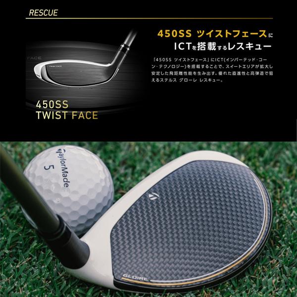 テーラーメイド ステルス グローレ レスキュー TaylorMade STEALTH GLOIRE RESCUE SPD NX TM カーボン シャフト 日本正規品！ユーティリティー「在庫限り！」｜otakara-golf｜03