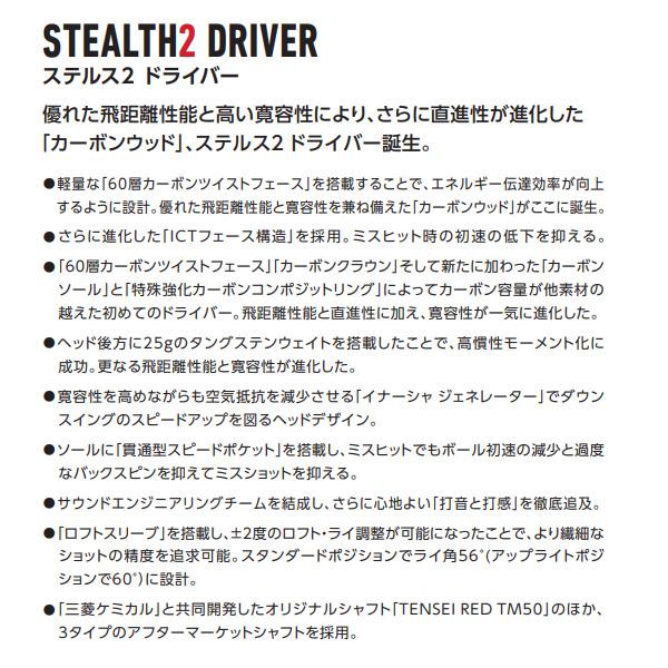 STEALTH テーラーメイド ステルス2 ドライバー TaylorMade STEALTH2