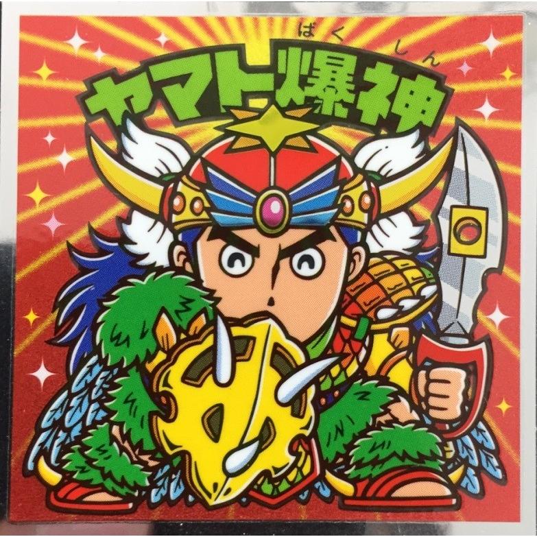 ビックリマンシール ヤマト爆神 ヘッドだらけのビックリマン ヤマト爆神 ビックリマン