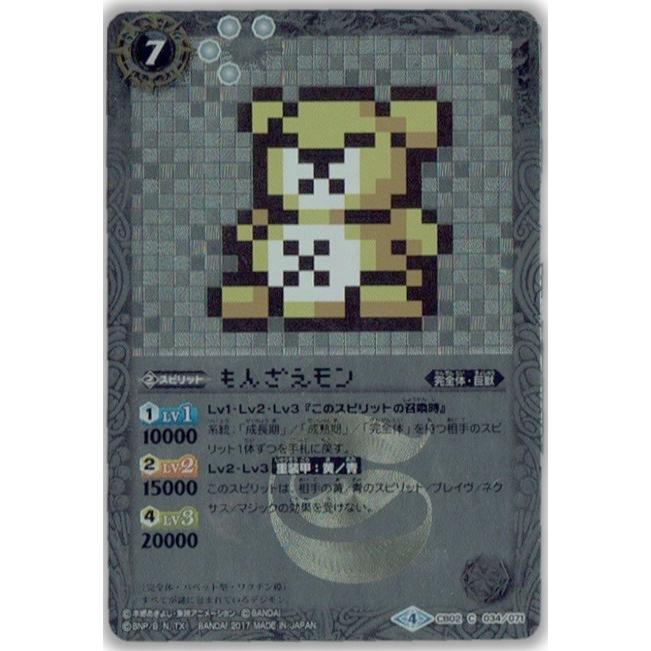 バトルスピリッツ デジモン超進化!CB02 C 034/071 もんざえモン バトルスピリッツ デジモン超進化!CB02 C 034/071 もんざえモン