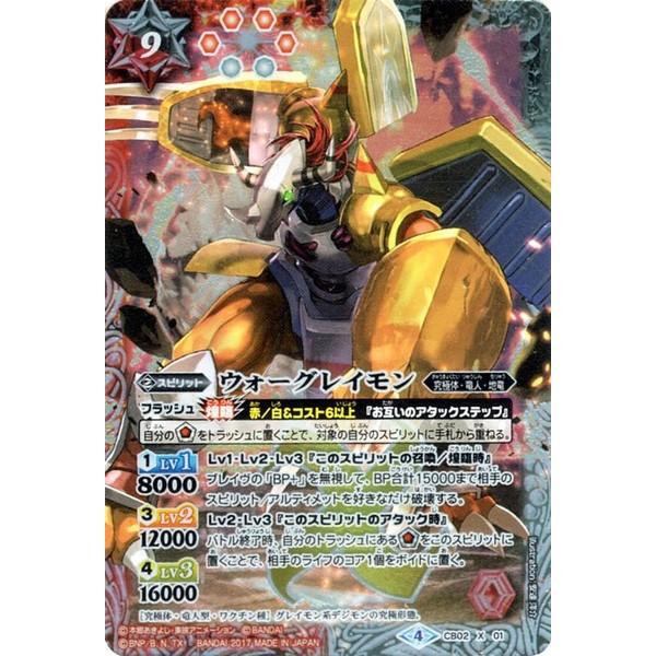 バトルスピリッツ デジモン超進化 Cb02 X 01 ウォーグレイモン Cb02x01 お宝 ジェイナスyahoo 店 通販 Yahoo ショッピング