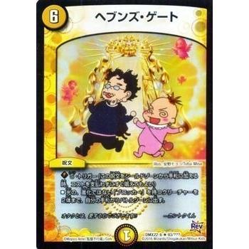 デュエルマスターズ ヘブンズ ゲート 監督不行届 コラボカード レア 革命 超ブラック ボックス パック Dmx22 シングルカード Dmx22 B 093 R お宝 ジェイナスyahoo 店 通販 Yahoo ショッピング