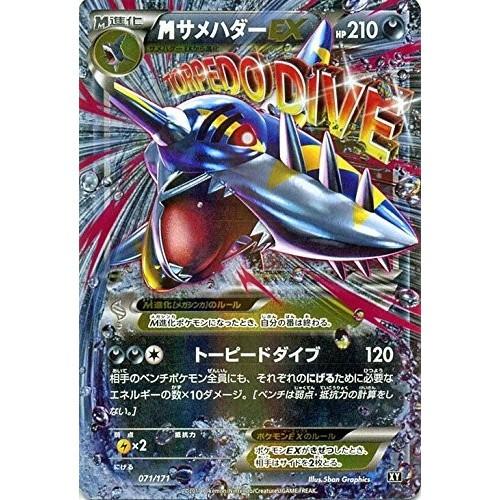 Mサメハダーex 071 171 Xy Mex071 171xy お宝 ジェイナスyahoo 店 通販 Yahoo ショッピング