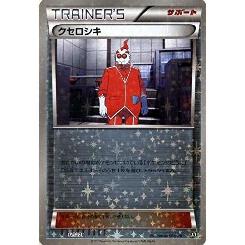 サポート】クロセシキ 143/171 XY : お宝 ジェイナスYahoo!店 - 通販