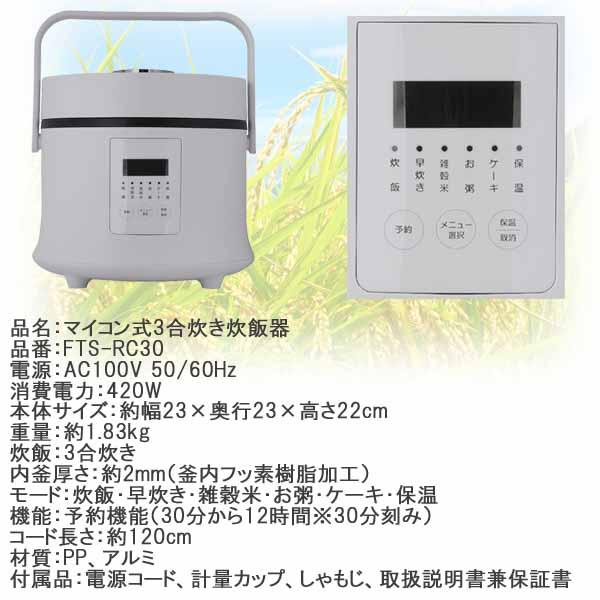ティーズネットワーク 炊飯器 3合炊き マイコン式（グレー） FTS-RC30