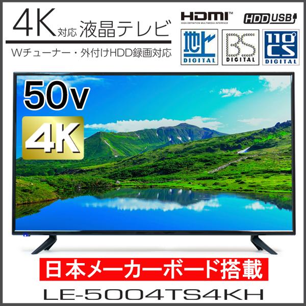 50V型 本店 4K対応液晶テレビ Ｗチューナー 外付けHDD録画対応 TEES LE-5004TS4KH 通販