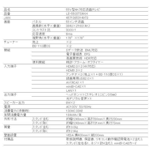 ティーズネットワーク 台数限定！ 55V型 4K対応 液晶テレビ LE