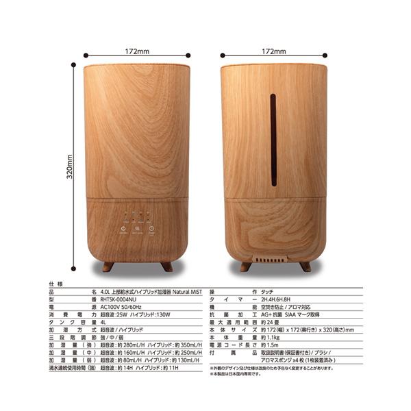 ティーズネットワーク 4.0L上部給水ハイブリッド加湿器 Natural MIST