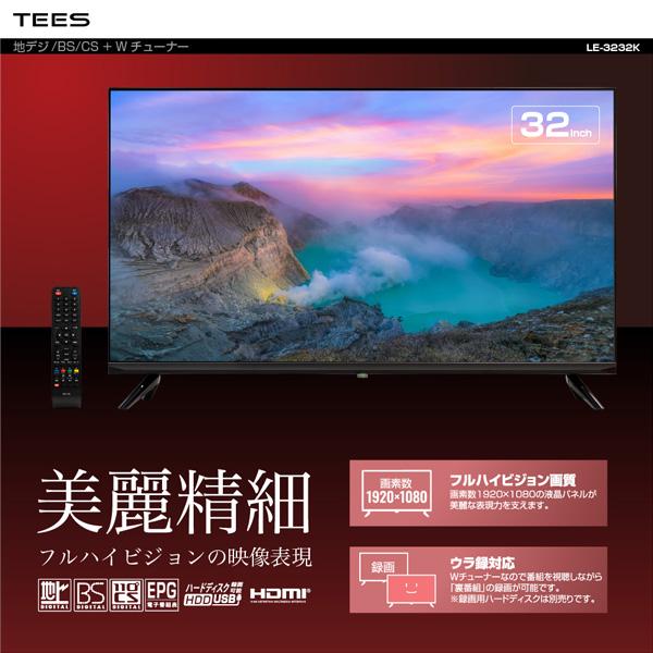 ティーズネットワーク 32V型 液晶テレビ 2021年製 LE-3232T 2021年製】デジタルHD液晶テレビ ティーズネットワーク LE-3232T