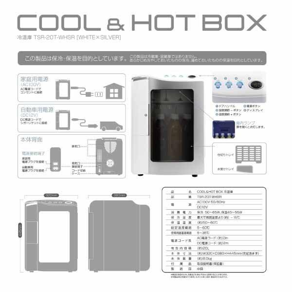 ティーズネットワーク COOL&HOT 20L 冷温庫 TSR-20T-WHSR TEES 5 ティーズネットワーク COOL&HOT 20L 冷温庫 TSR-20T-WHSR TEES 5
