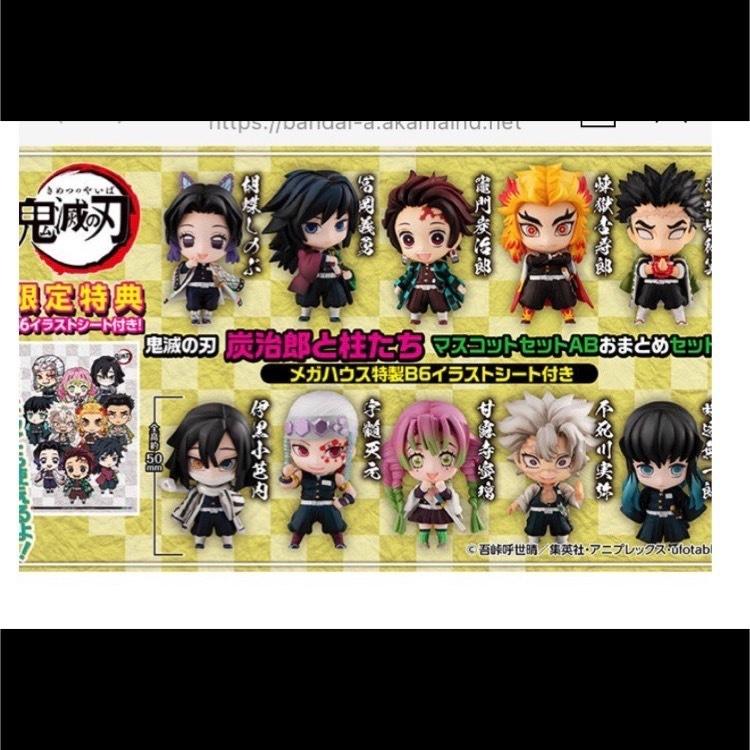 鬼滅の刃 炭治郎と柱たち マスコットセットAB おまとめBOX （限定特典 