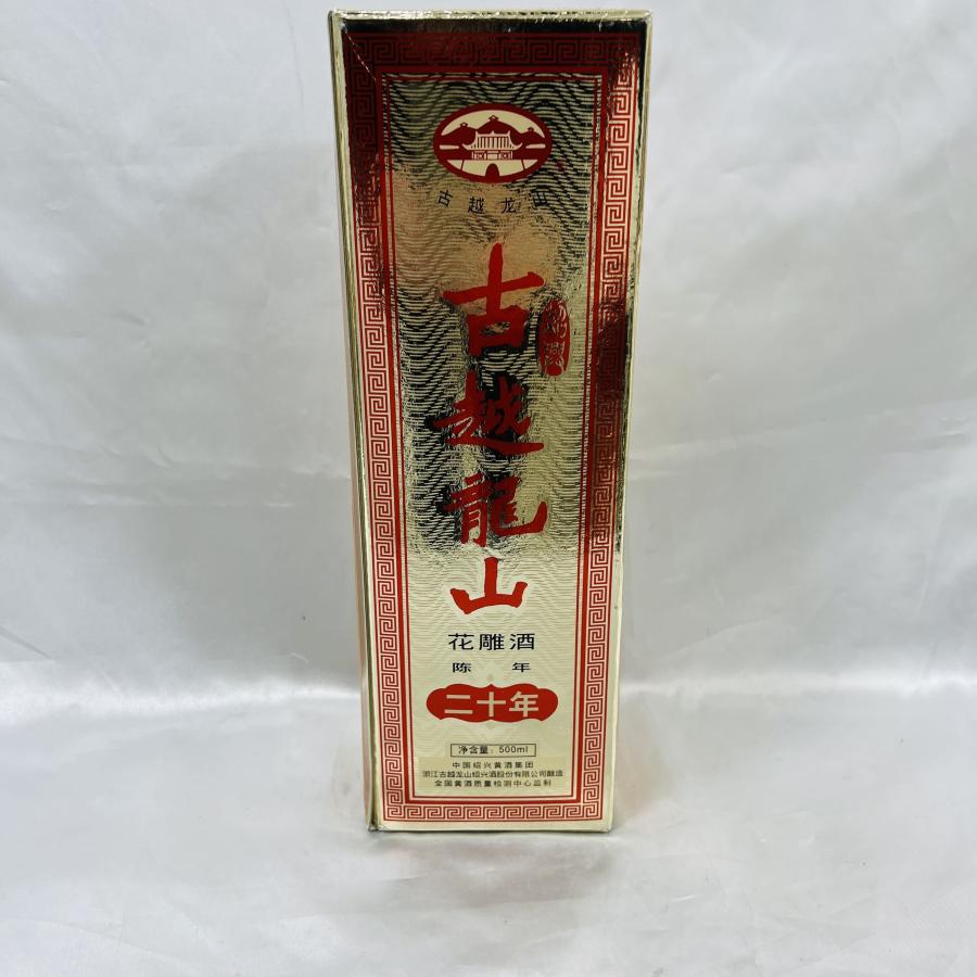 A【未開封】古酒 古越龍山 20年陳 紹興花雕酒 陶器ボトル 500ml A【未開封】古酒 古越龍山 20年陳 紹興花雕酒 陶器ボトル 500ml
