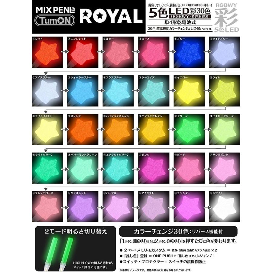 ミックス ペンラ ロイヤル スタータイプ 30色 カラーチェンジ MIX