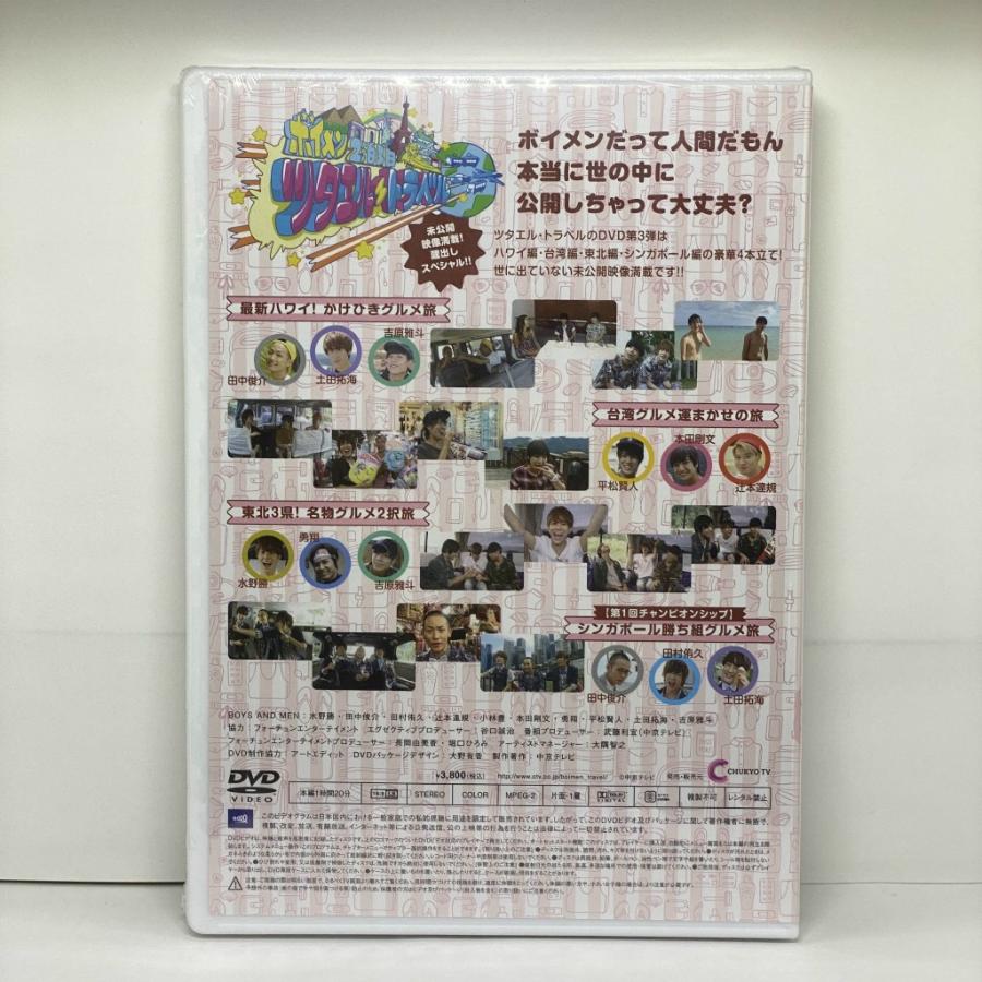 ボイメン2泊3日ツタエル・トラベル vol.3 / BOYS AND MEN [DVD] : お宝