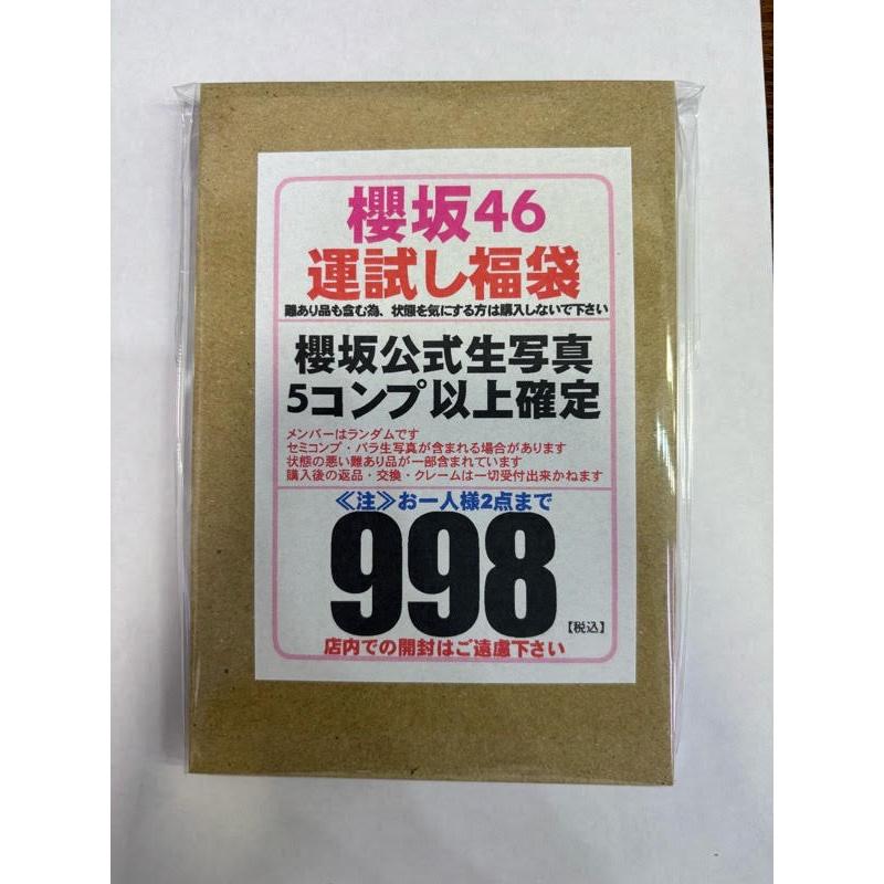 中古/状態未チェック】櫻坂46 公式生写真 メンバーランダム 5コンプ