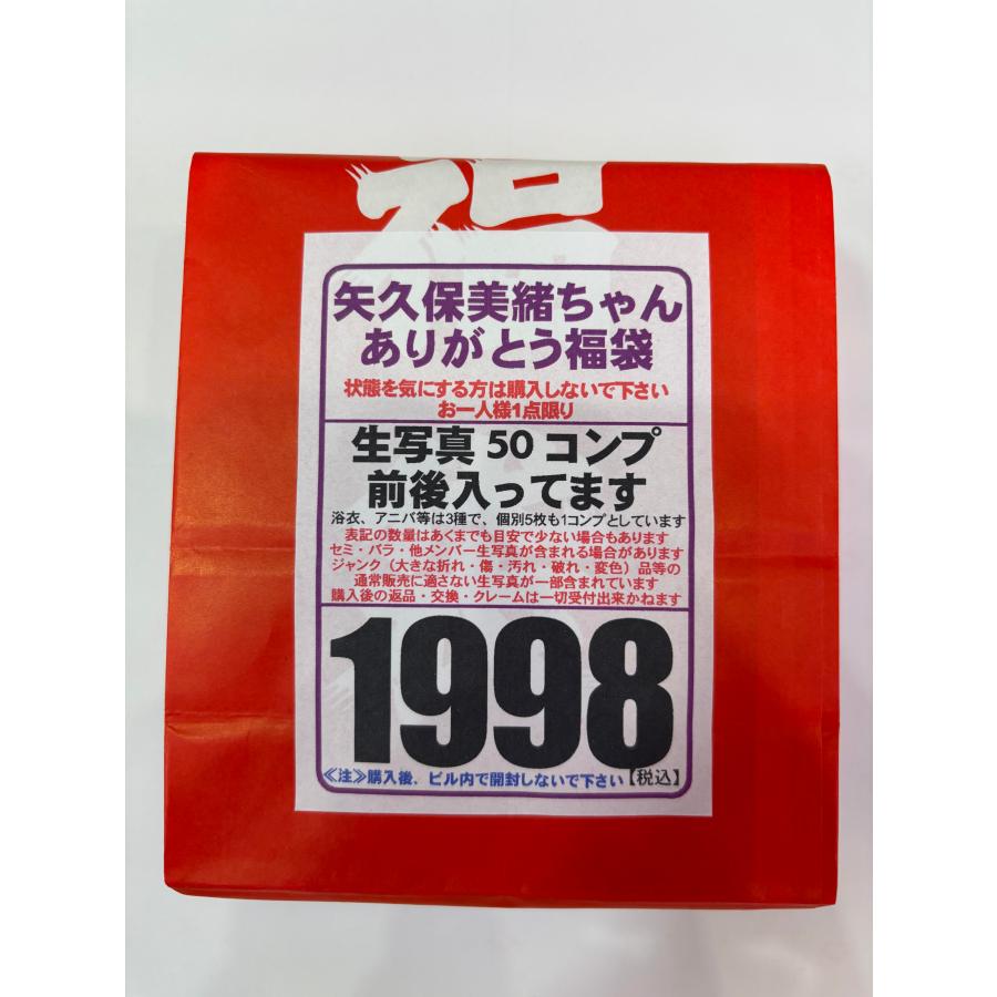 中古/状態未チェック】乃木坂46 公式生写真 矢久保美緒 約50コンプ前後