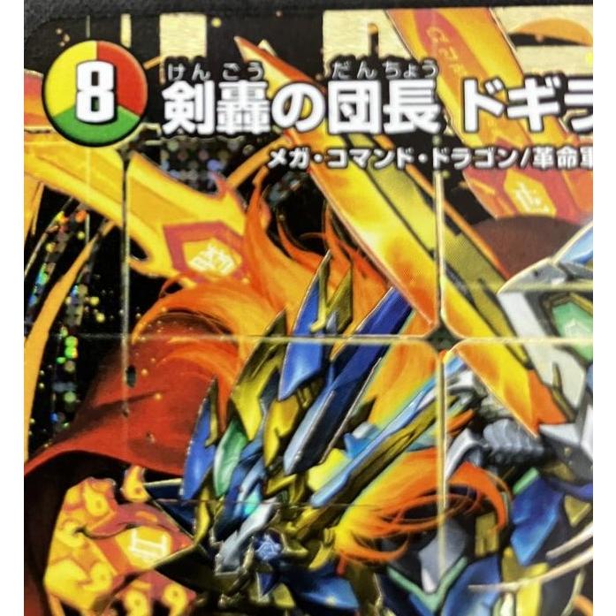 中古】【傷なし】剣轟の団長ドギラゴン王道【DMR】{25RP4DM1秘/DM1