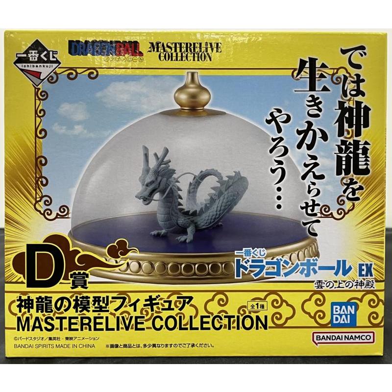中古】【未開封】一番くじ ドラゴンボールEX 雲の上の神殿 D賞 神龍の 