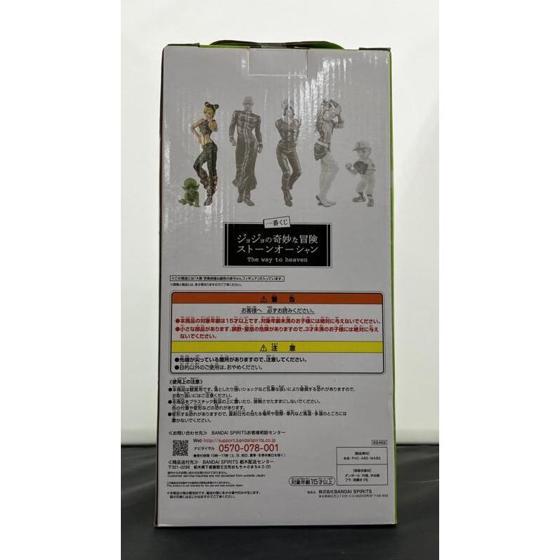 中古】【未開封】一番くじ ジョジョの奇妙な冒険 ストーンオーシャン