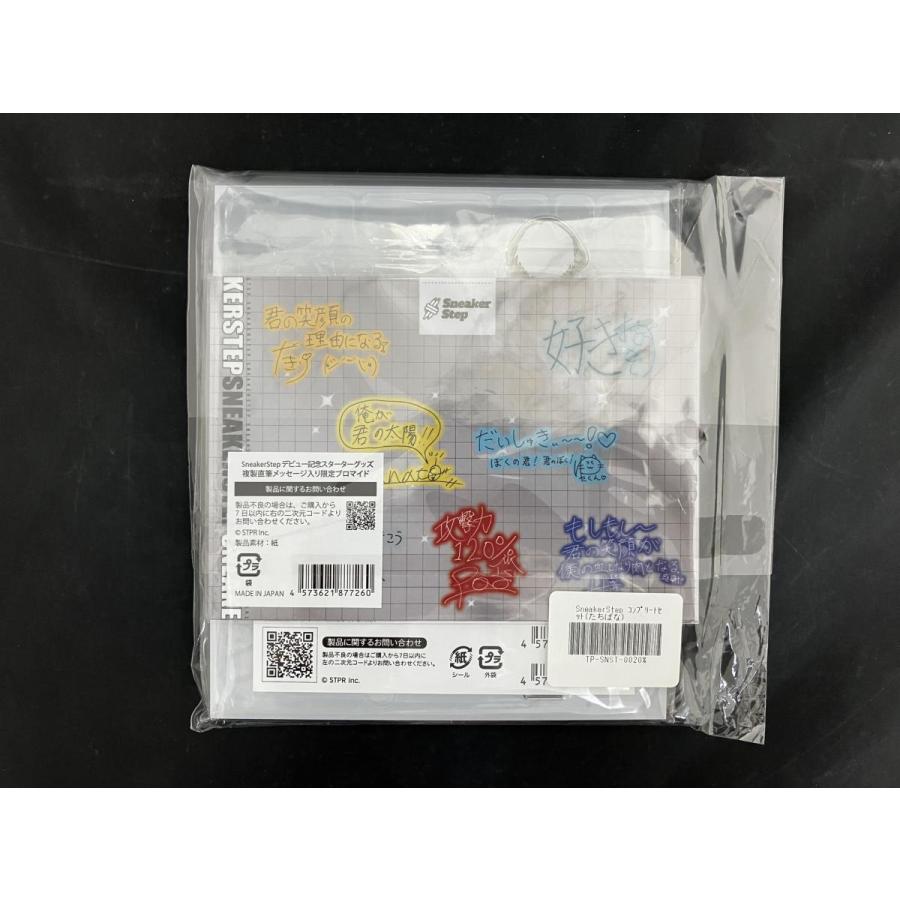 中古品】すにすて たちばな デビュー記念スターターグッズ