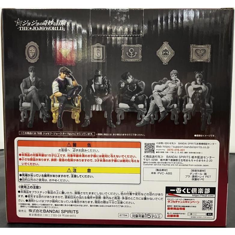 中古】【未開封】一番くじ ジョジョの奇妙な冒険 -THE☆JOJO WORLD- B