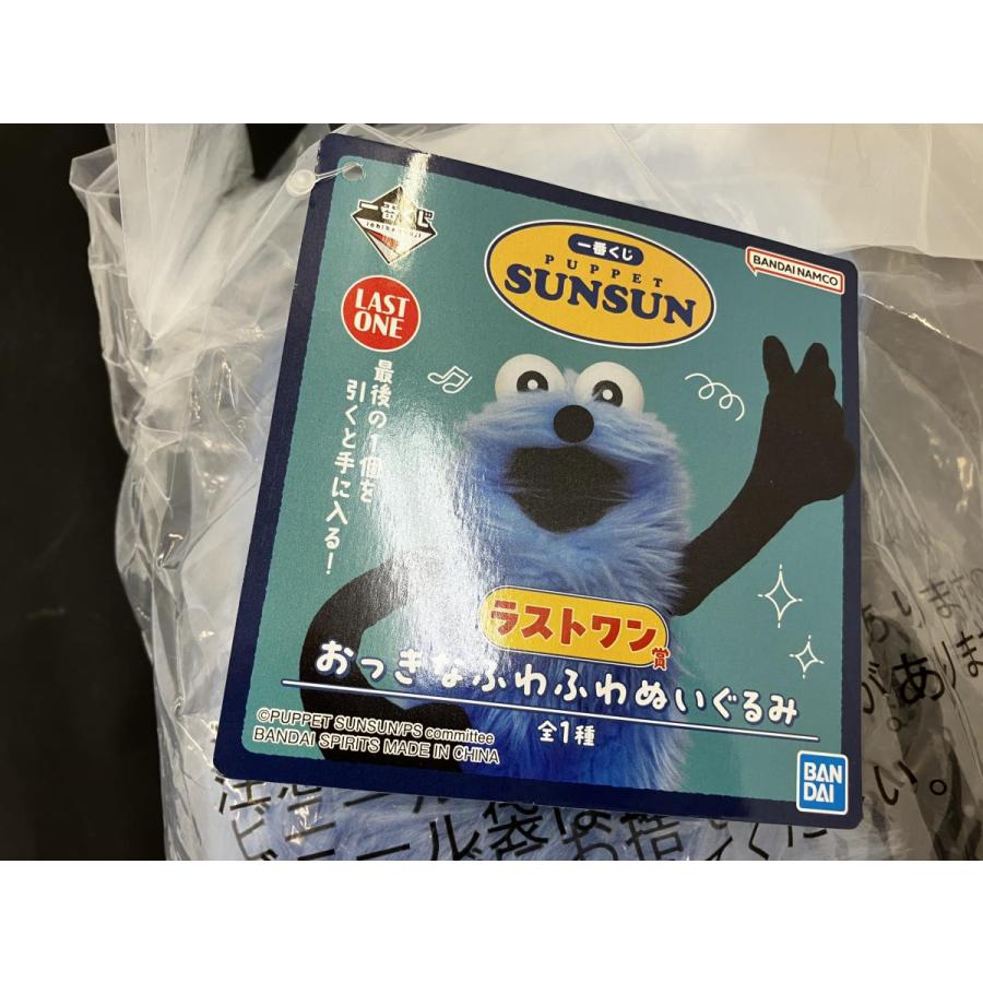 中古】【未開封】一番くじ PUPPET SUNSUN ラストワン賞 おっきな 