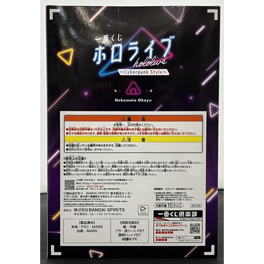 中古】【未開封】一番くじ ホロライブ ~Cyberpunk Style~ 猫又おかゆ賞
