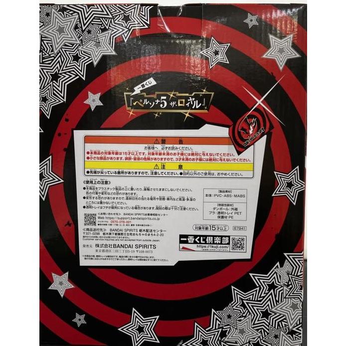 中古】【未開封】一番くじ 『ペルソナ5 ザ・ロイヤル』 ラストワン賞