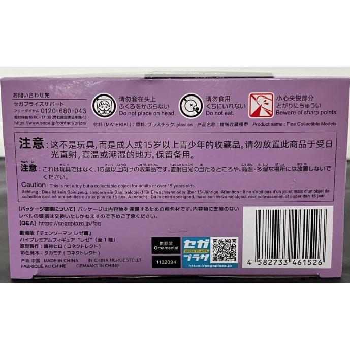 中古】【未開封】劇場版『チェンソーマンレゼ篇』 ハイプレミアム
