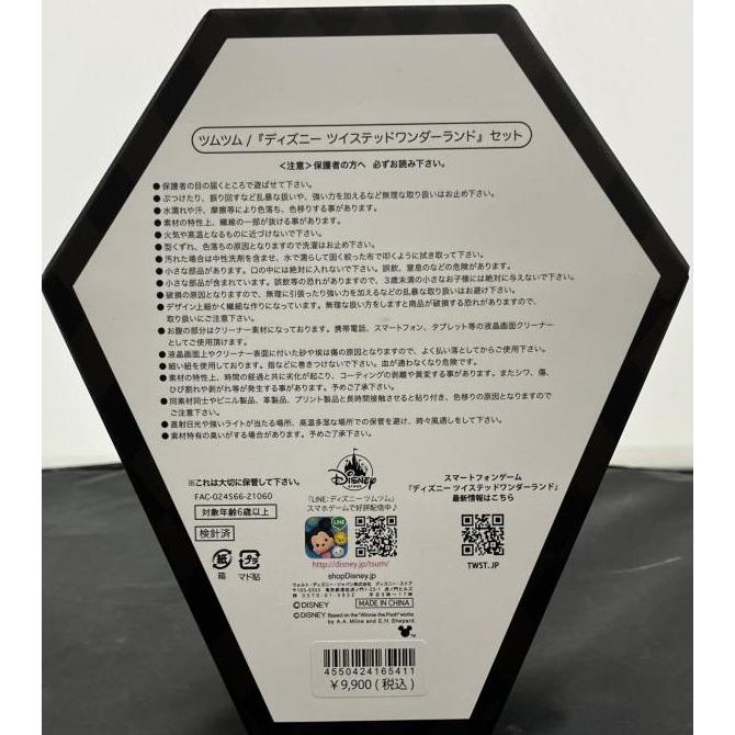 中古】寮長＆グリム ボックス入りツムツムぬいぐるみ(8個セット
