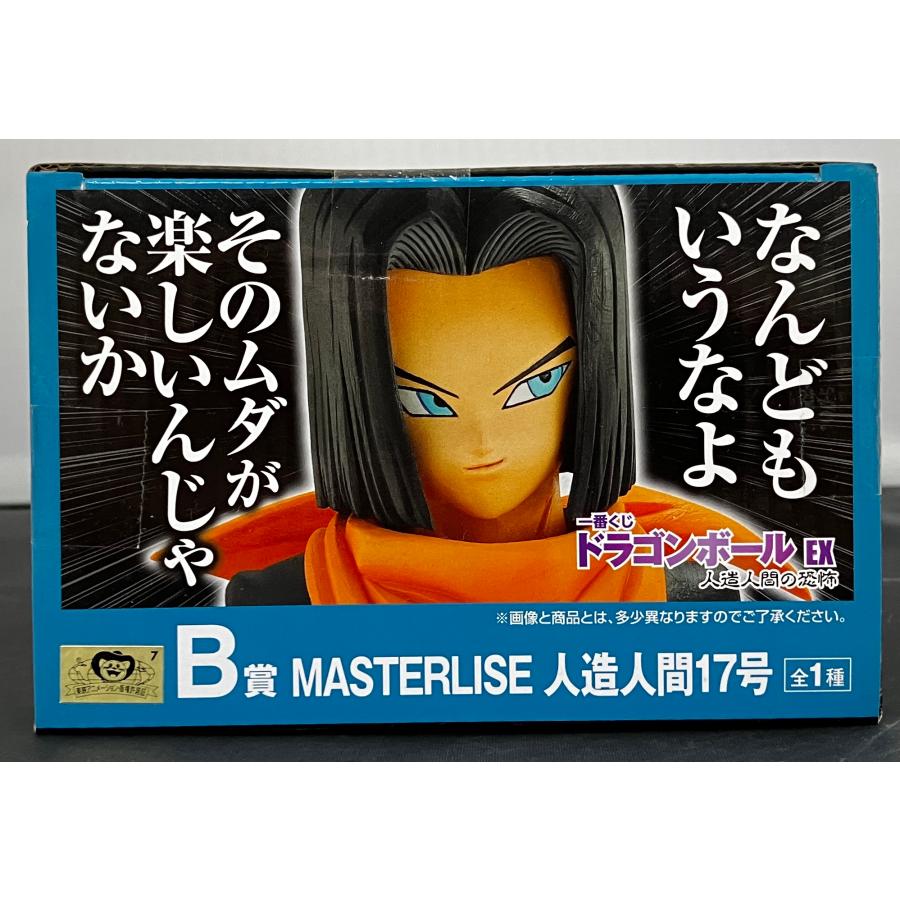中古】【未開封】一番くじ ドラゴンボール EX 人造人間の恐怖 B賞 