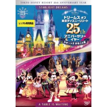未開封★ドリームス オブ 東京ディズニーリゾート 25th アニバーサリーイヤ… ドリームス オブ 東京ディズニーリゾート 25th アニバーサリーイヤー