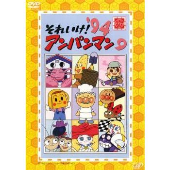 それいけ!アンパンマン '94 9 レンタル落ち 中古 DVD : お宝島 - 通販