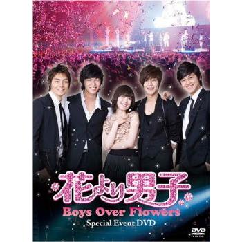 ケース無::花より男子 Boys Over Flowers スペシャルイベント DVD