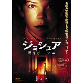 ケース無::ジョシュア 悪を呼ぶ少年 レンタル落ち 中古 DVD : お宝島