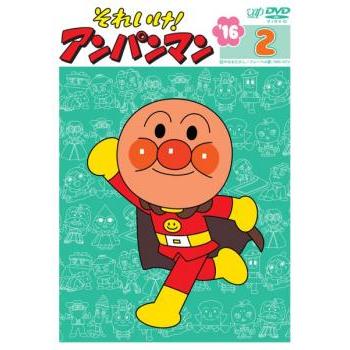 それいけ!アンパンマン '16 2 レンタル落ち 中古 DVD : お宝島 - 通販