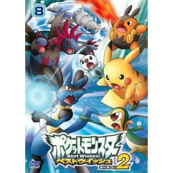 ポケットモンスター ベストウィッシュ2 Vol 8 レンタル落ち 中古 Dvd お宝島 通販 Yahoo ショッピング