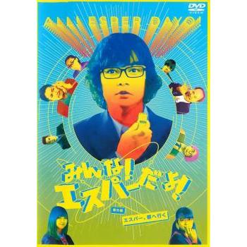 みんな エスパーだよ 番外編 エスパー 都へ行く レンタル落ち 中古 Dvd 東宝 お宝島 通販 Yahoo ショッピング