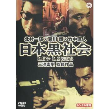 日本黒社会 Ley Lines レンタル落ち 中古 Dvd 極道 お宝島 通販 Yahoo ショッピング