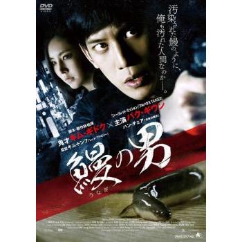 ケース無::鰻の男【字幕】 レンタル落ち 中古 DVD : お宝島 - 通販