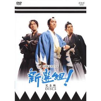 大河ドラマ○新選組！○第2話 台本 三谷幸喜 香取慎吾 山本耕史 藤原