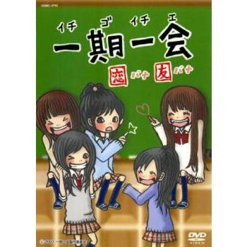 ケース無::一期一会 恋バナ 友バナ(第1話〜第13話 最終) レンタル落ち 中古 DVD | 