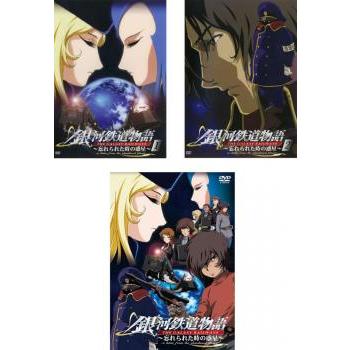 銀河鉄道物語 永遠への分岐点 全3 + 忘れられた時の惑星 DVD-BOX Amazon.co.jp: 銀河鉄道物語 永遠への分岐点 Destiny.1 [レンタル落ち