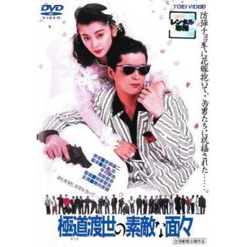 時は立ちどまらない DVDレンタル落ち 極道渡世の素敵な面々 レンタル落ち 中古 DVD : お宝島 - 通販 - Yahoo
