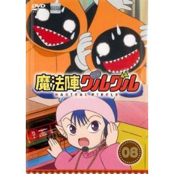 魔法陣グルグル 8 第15話 第16話 レンタル落ち 中古 Dvd お宝島 通販 Yahoo ショッピング