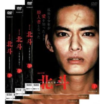 連続ドラマW 北斗 ある殺人者の回心 全3枚 第1話〜第5話 最終 レンタル