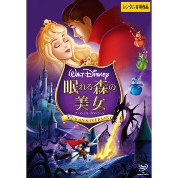 眠れる森の美女 スペシャル・エディション レンタル落ち 中古 DVD : お