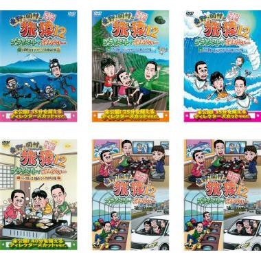 即発送可能 東野 岡村の旅猿12 プライベートでごめんなさい 全6枚 山梨県 淡水ダイビング qの旅 ハワイ 聖地ノースショアでサーフィンの旅ワ 格安即決 Forum Efind Ru