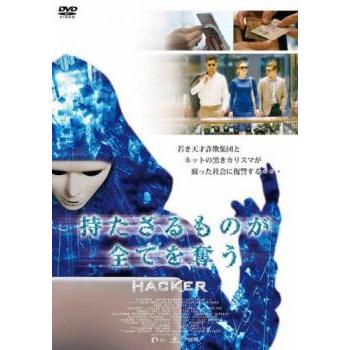 ケース無 Bs 持たざるものが全てを奪う Hacker レンタル落ち 中古 Dvd お宝島 通販 Yahoo ショッピング